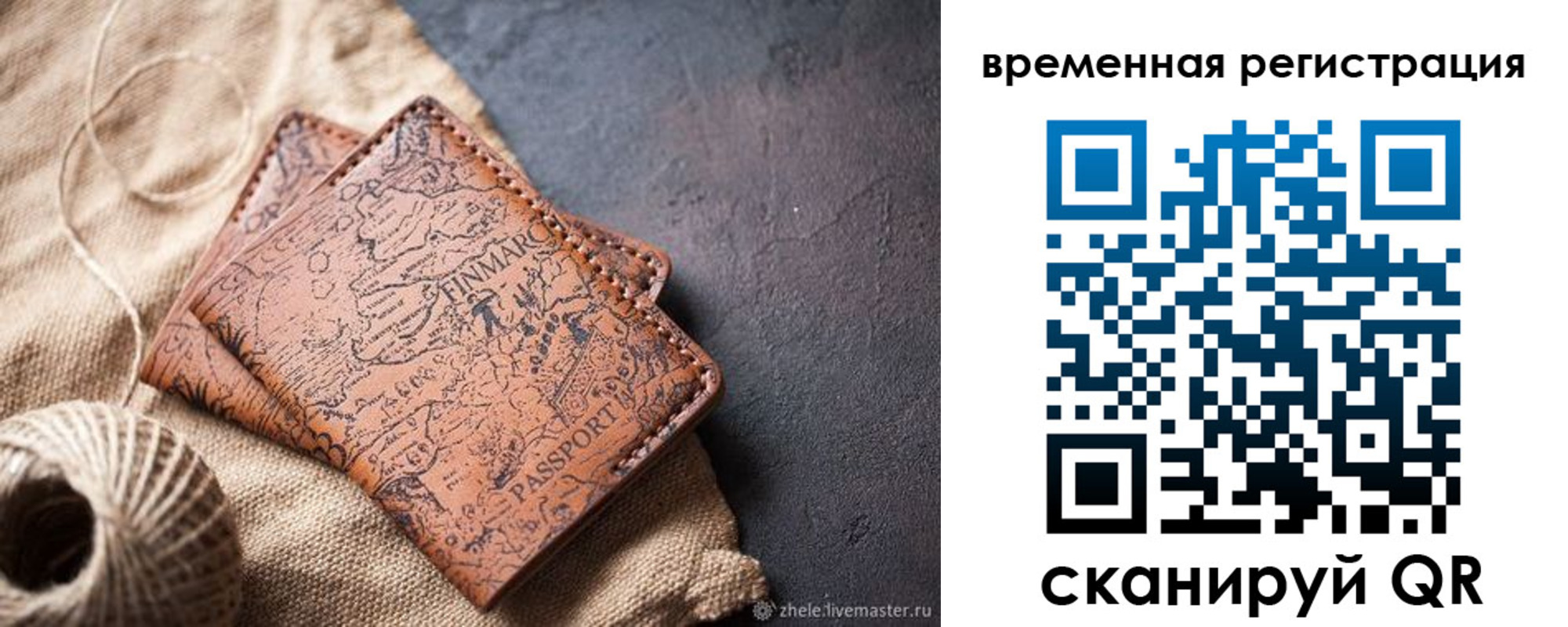 временная регистрация купить в Заполярном