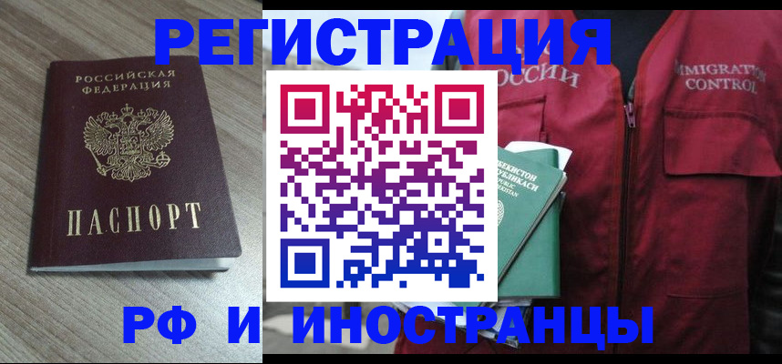 временная регистрация купить в Заполярном