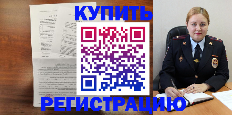 купить прописку в Заполярном